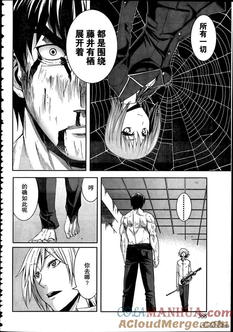 《Arachnid》第27话 这简直就如同一场游戏 第13页