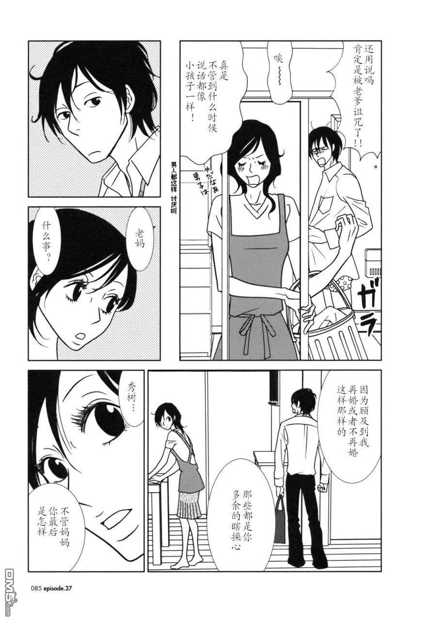 《白兔糖》第27话 第10页