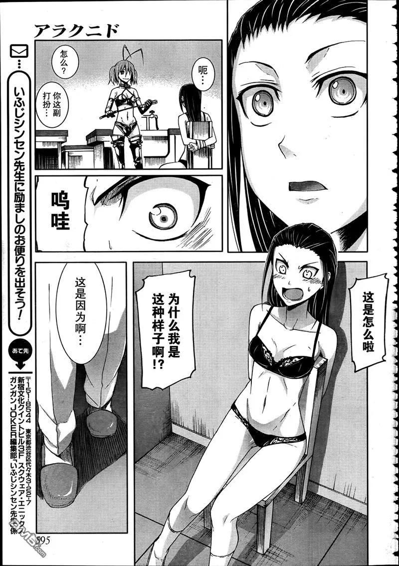 《Arachnid》第27话 这简直就如同一场游戏 第20页