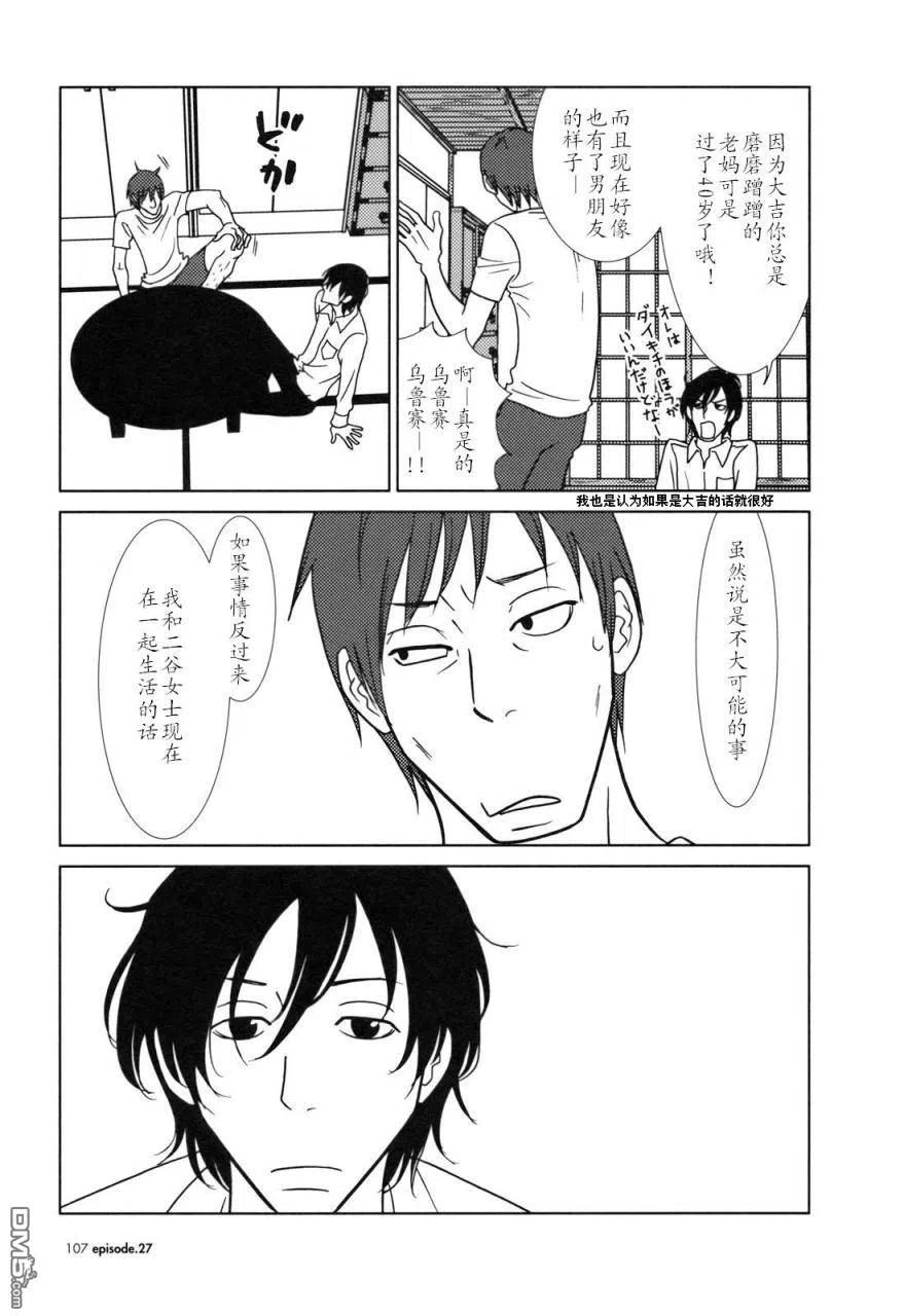 《白兔糖》第27话 第32页