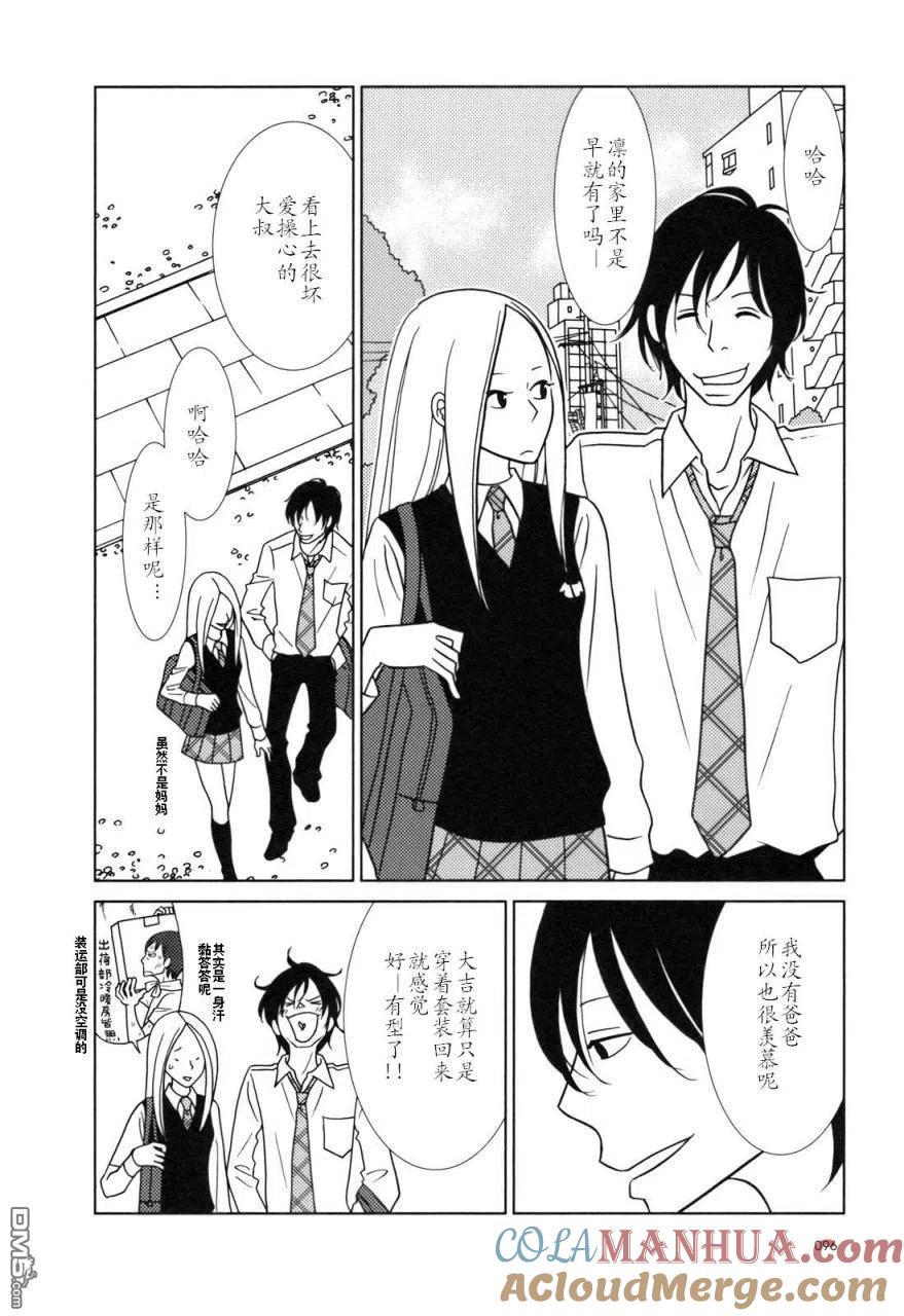 《白兔糖》第27话 第21页