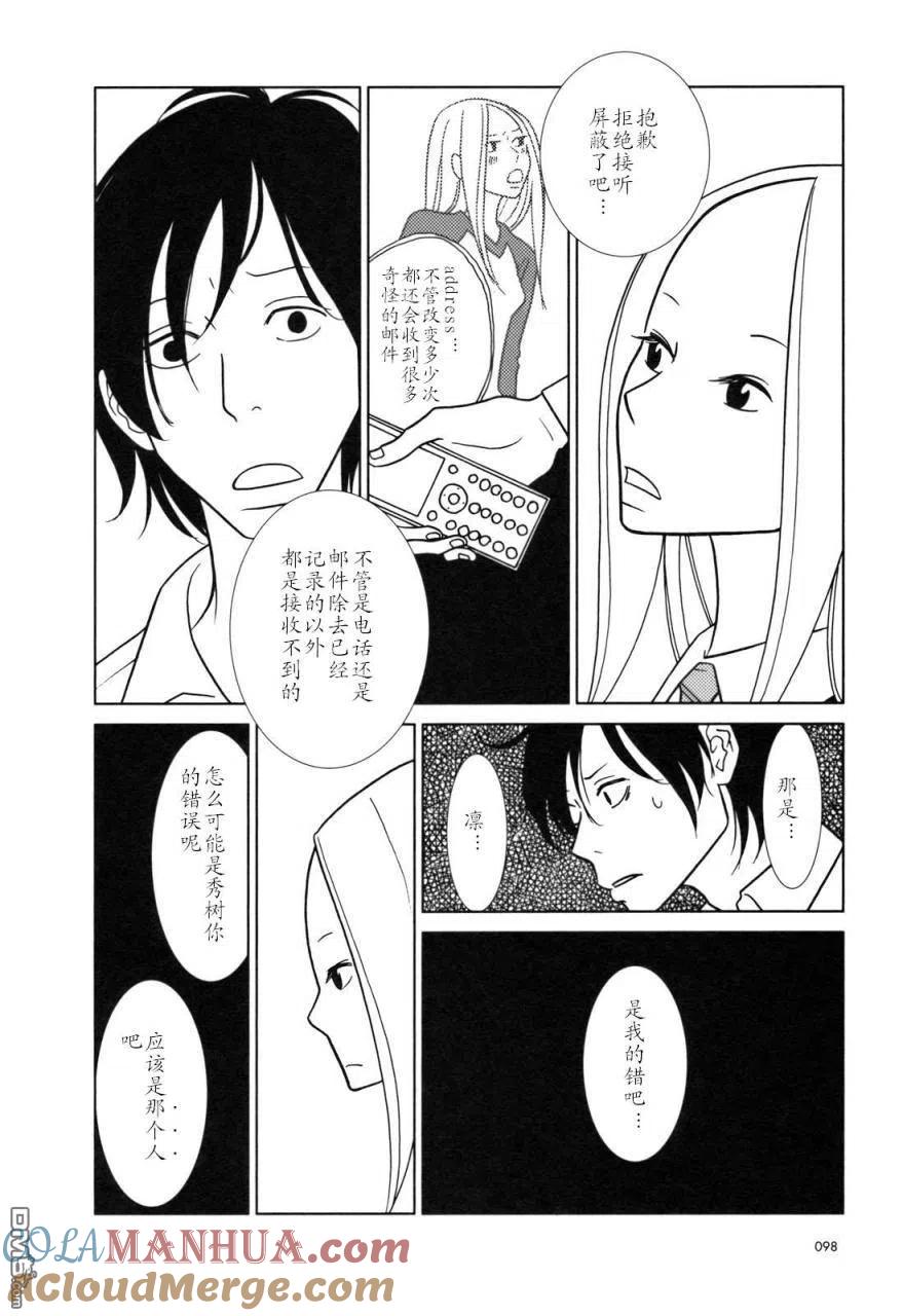 《白兔糖》第27话 第23页
