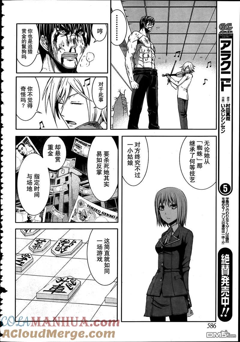 《Arachnid》第27话 这简直就如同一场游戏 第11页