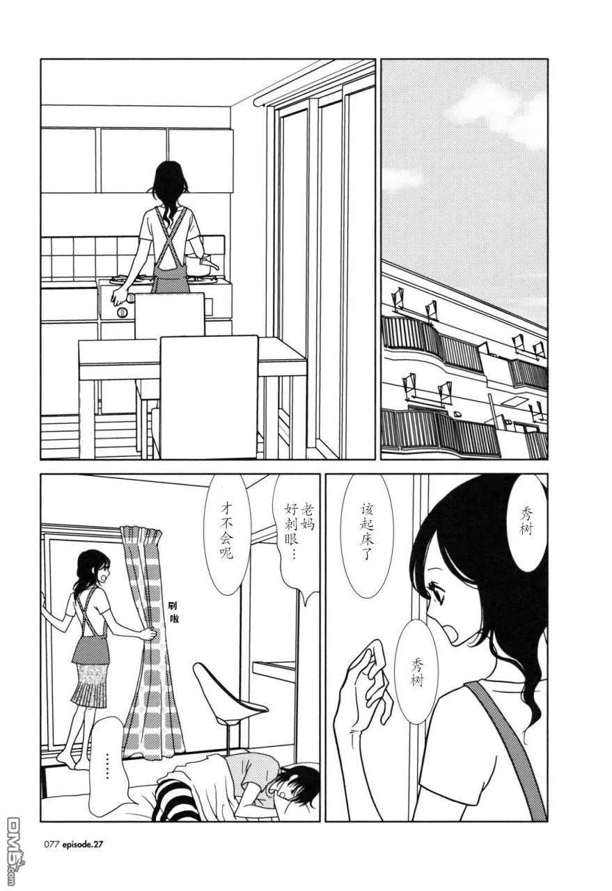 《白兔糖》第27话 第2页