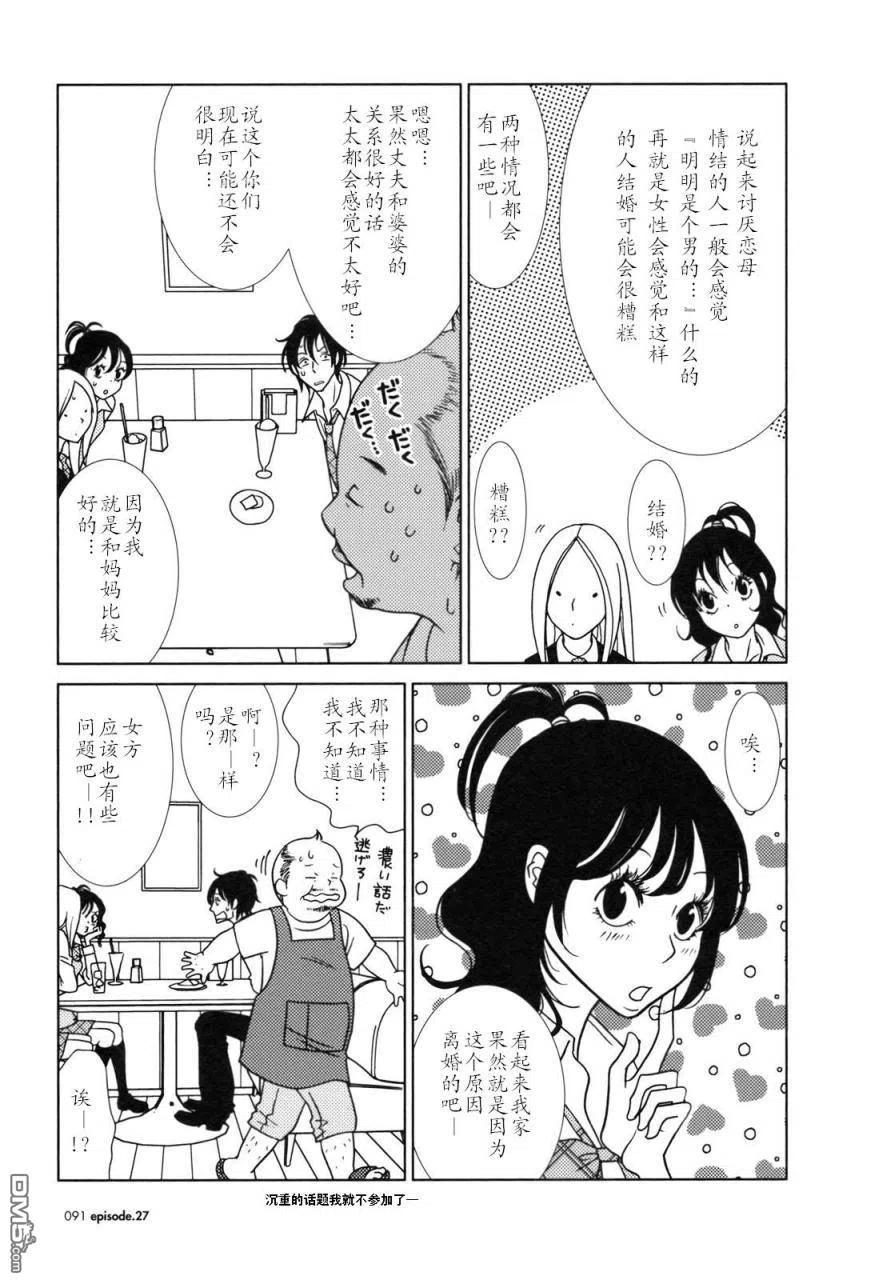 《白兔糖》第27话 第16页