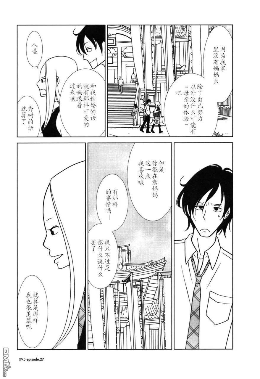 《白兔糖》第27话 第20页