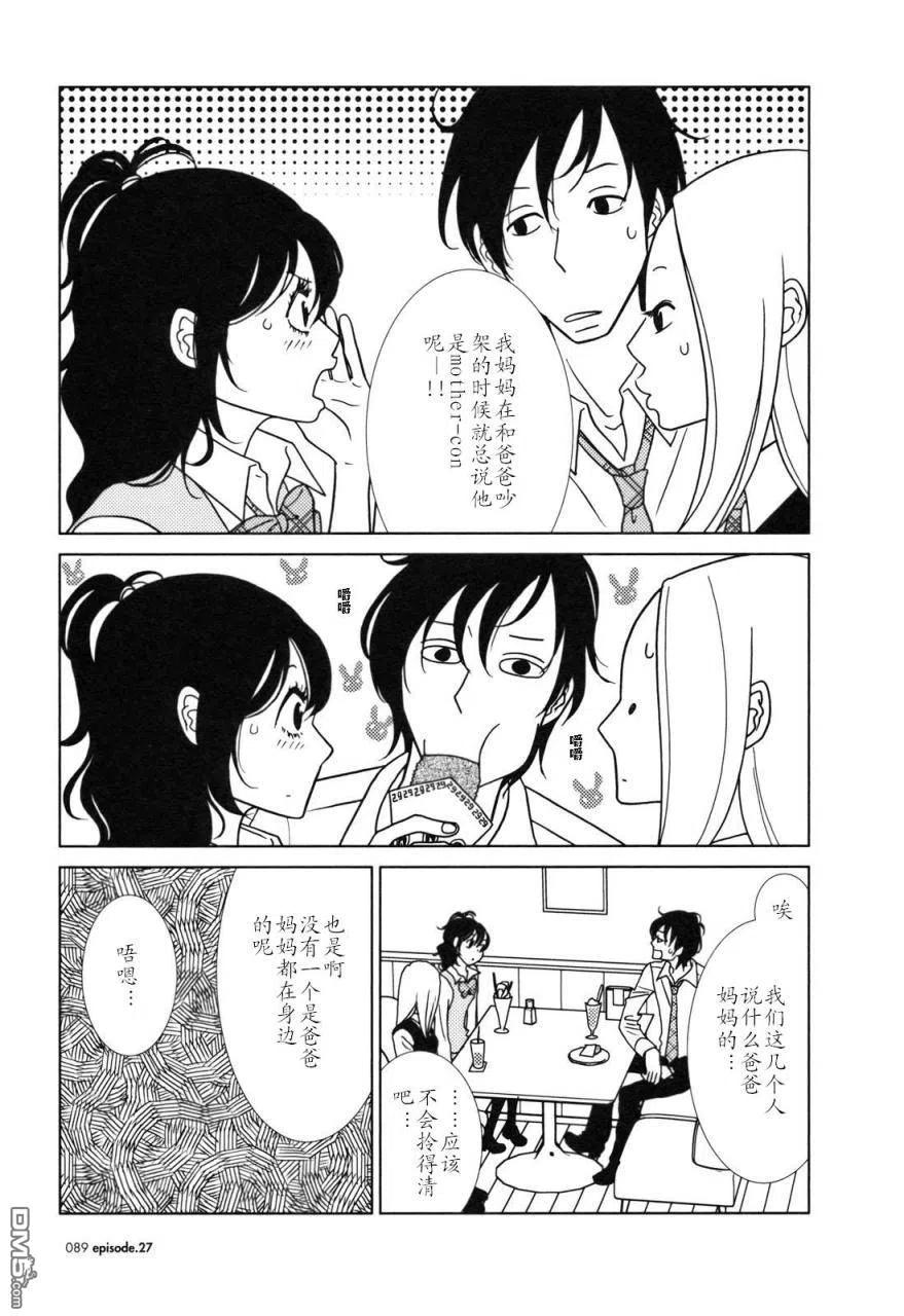 《白兔糖》第27话 第14页