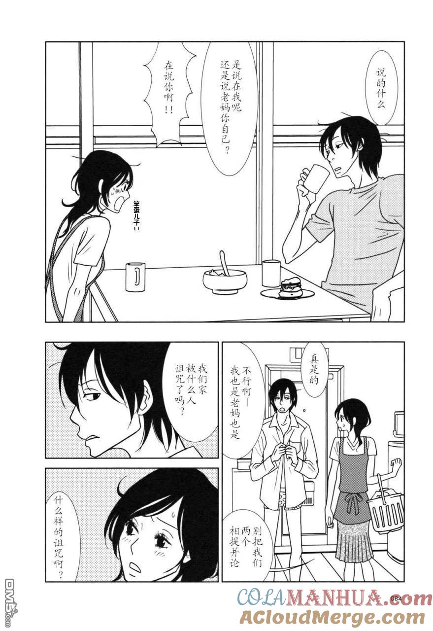 《白兔糖》第27话 第9页