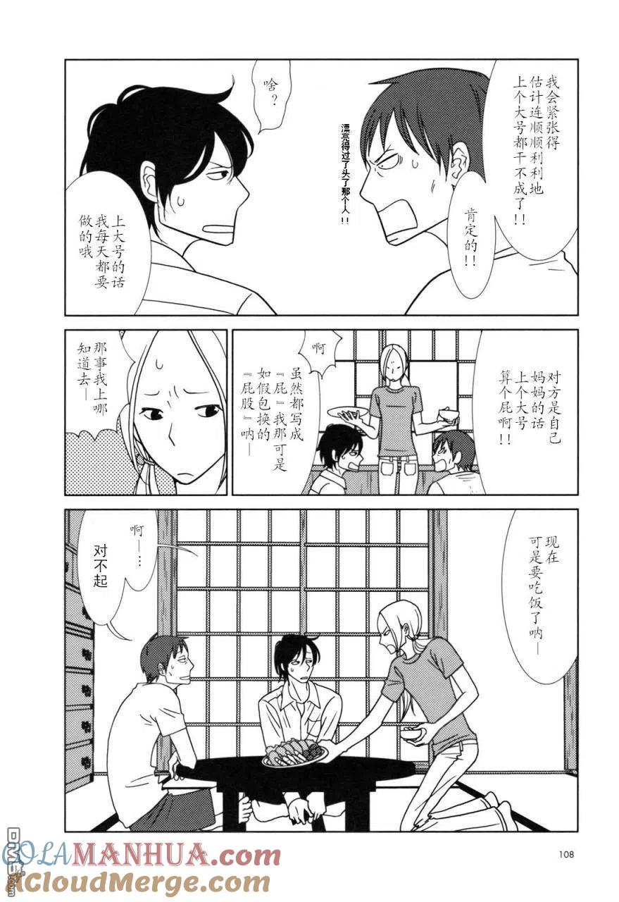 《白兔糖》第27话 第33页