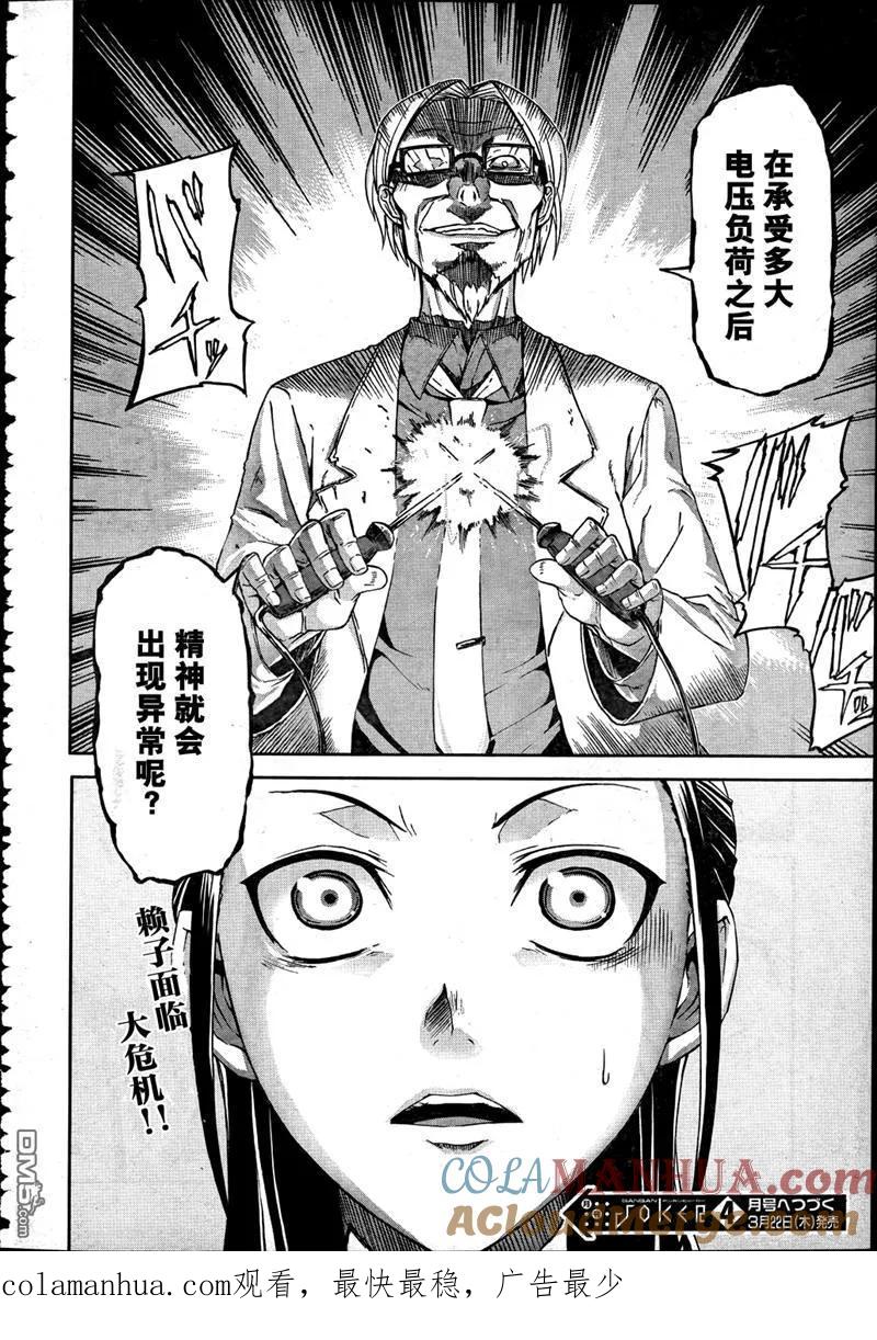 《Arachnid》第27话 这简直就如同一场游戏 第25页