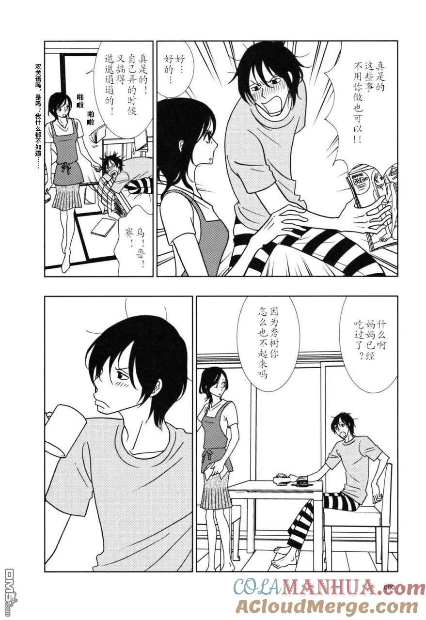 《白兔糖》第27话 第5页