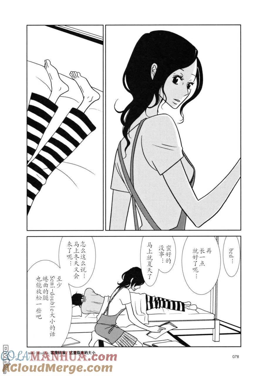 《白兔糖》第27话 第3页