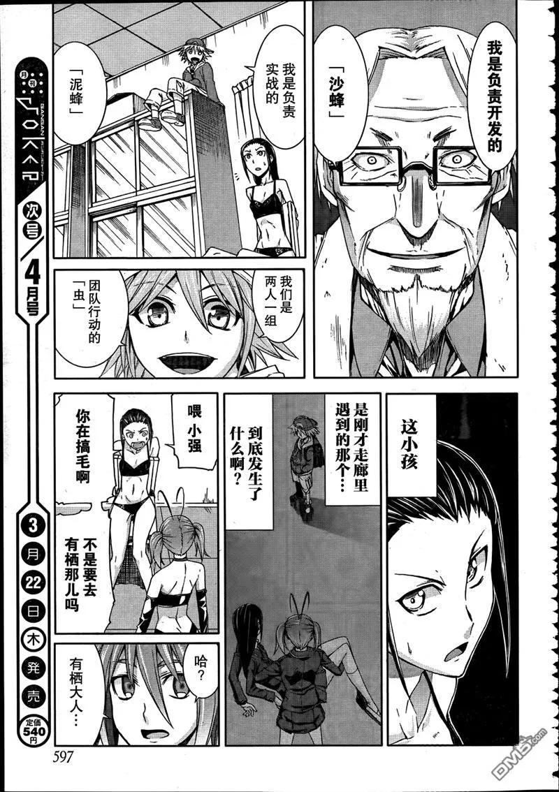 《Arachnid》第27话 这简直就如同一场游戏 第22页