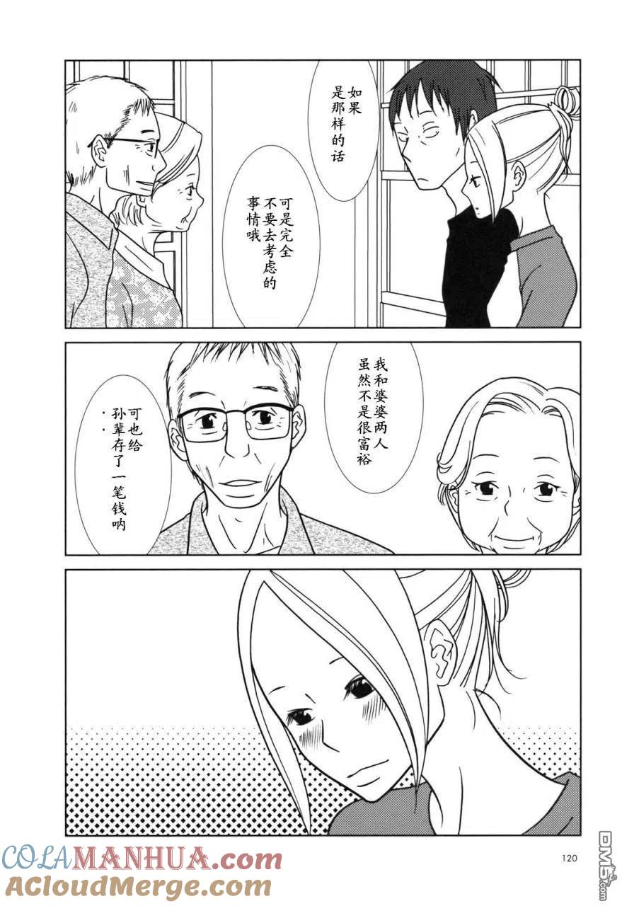 《白兔糖》第28话 第11页