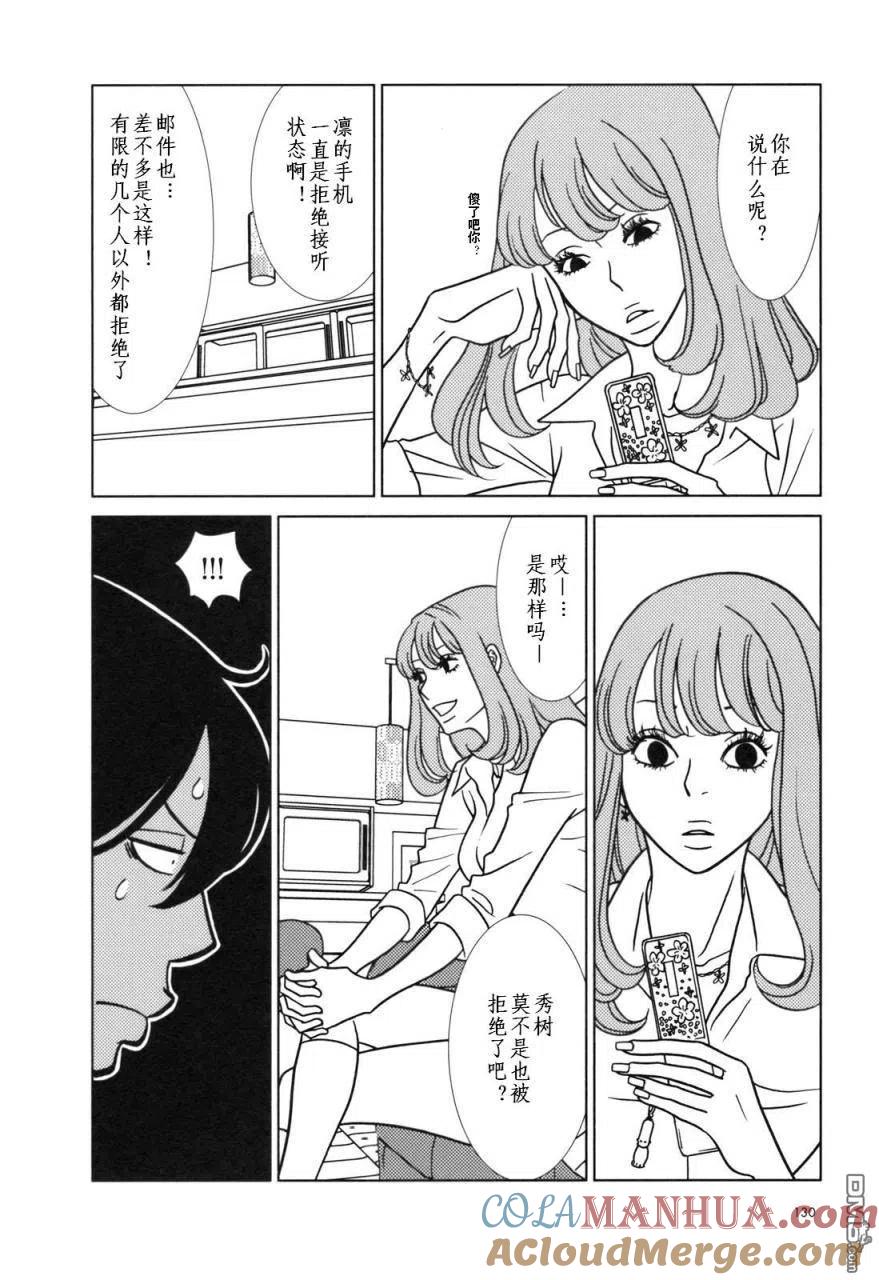《白兔糖》第28话 第21页