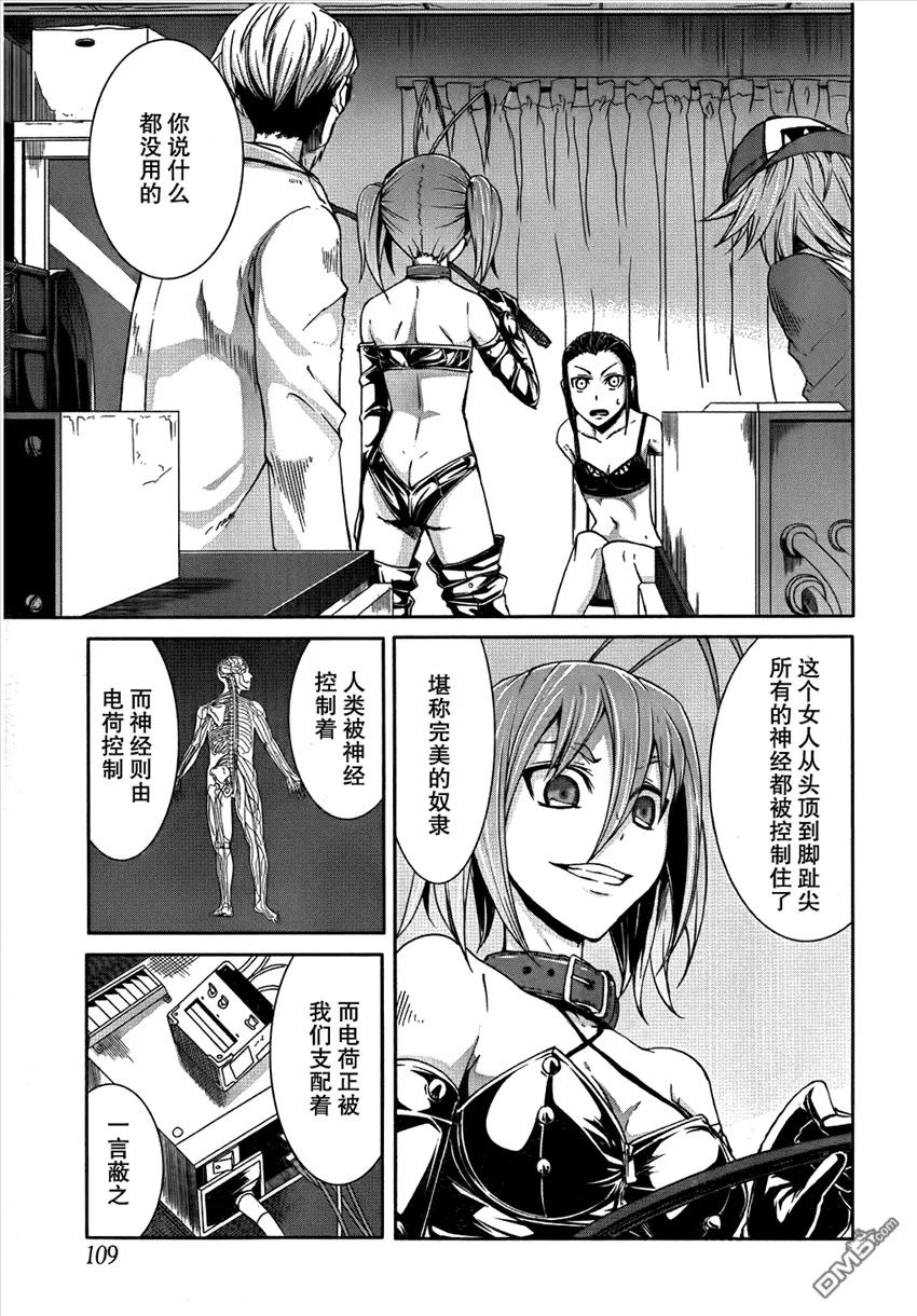 《Arachnid》第28话 绝不会让她杀死的 第3页
