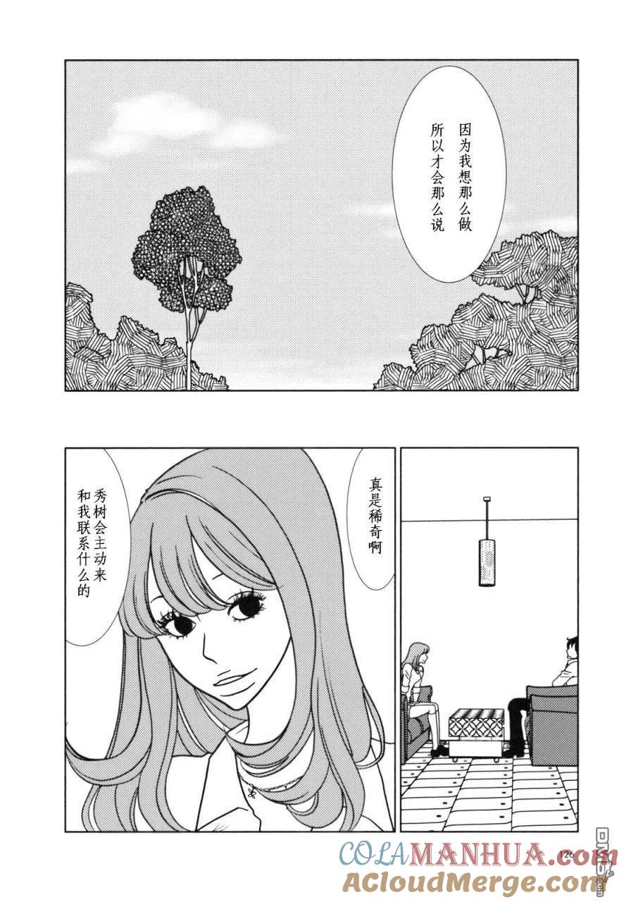 《白兔糖》第28话 第17页