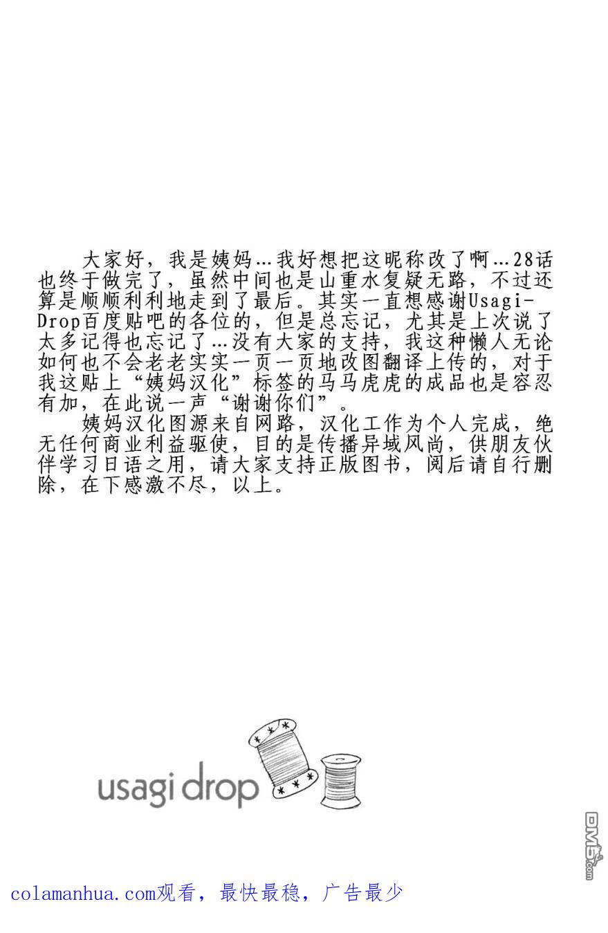 《白兔糖》第28话 第34页
