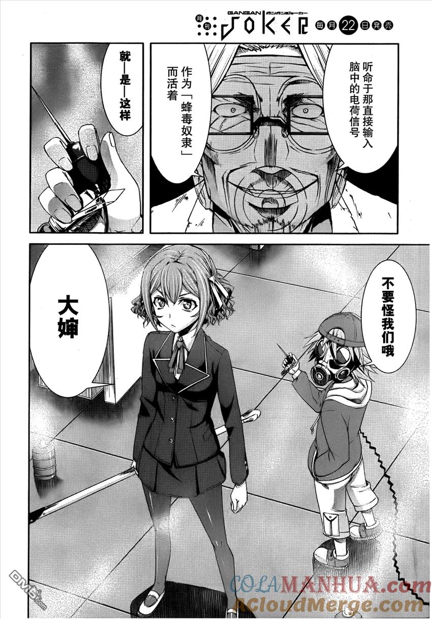 《Arachnid》第28话 绝不会让她杀死的 第25页