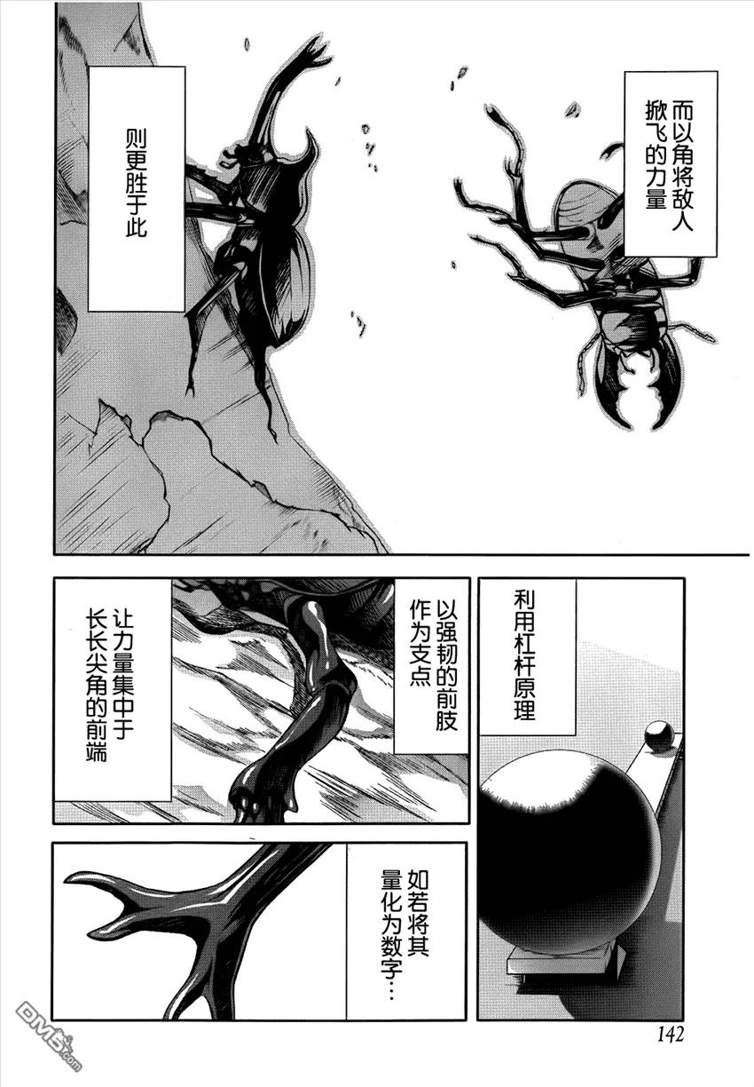 《Arachnid》第28话 绝不会让她杀死的 第35页