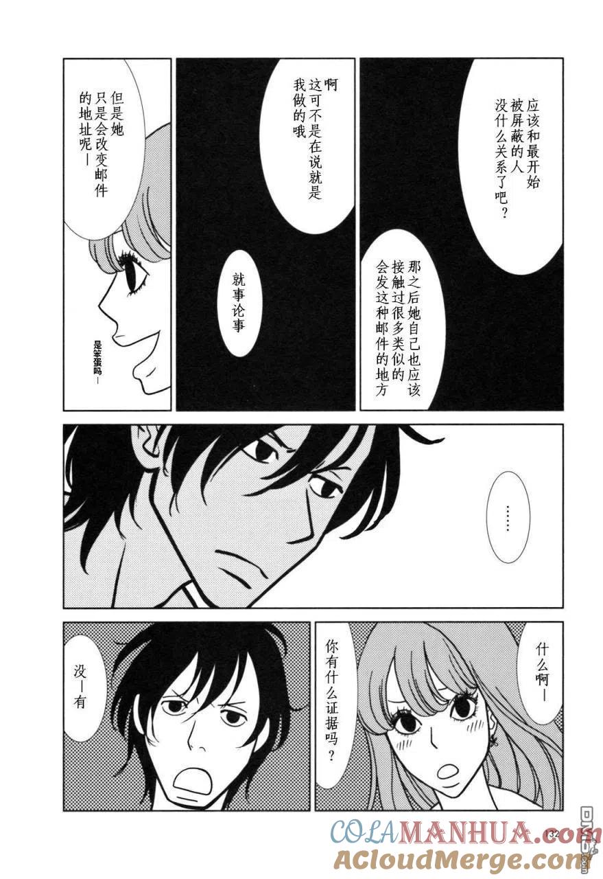《白兔糖》第28话 第23页