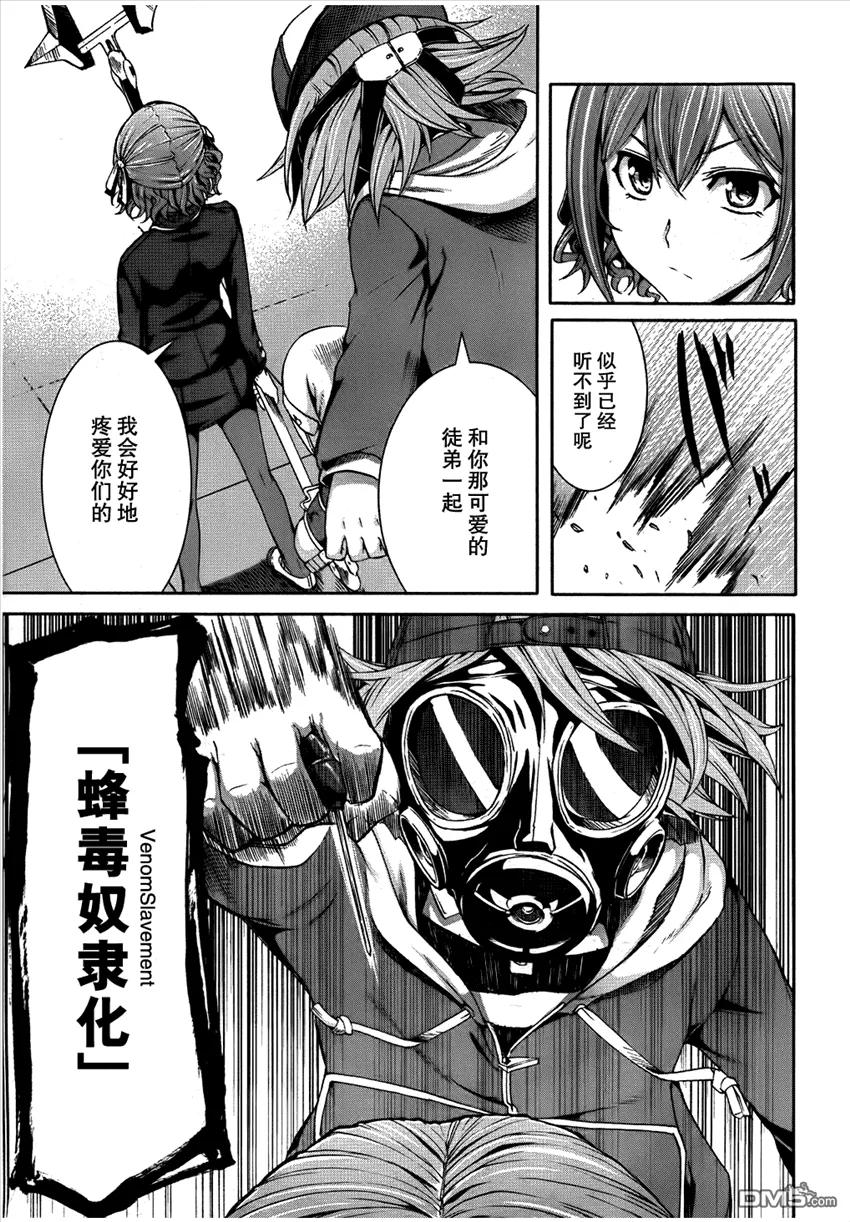 《Arachnid》第28话 绝不会让她杀死的 第26页