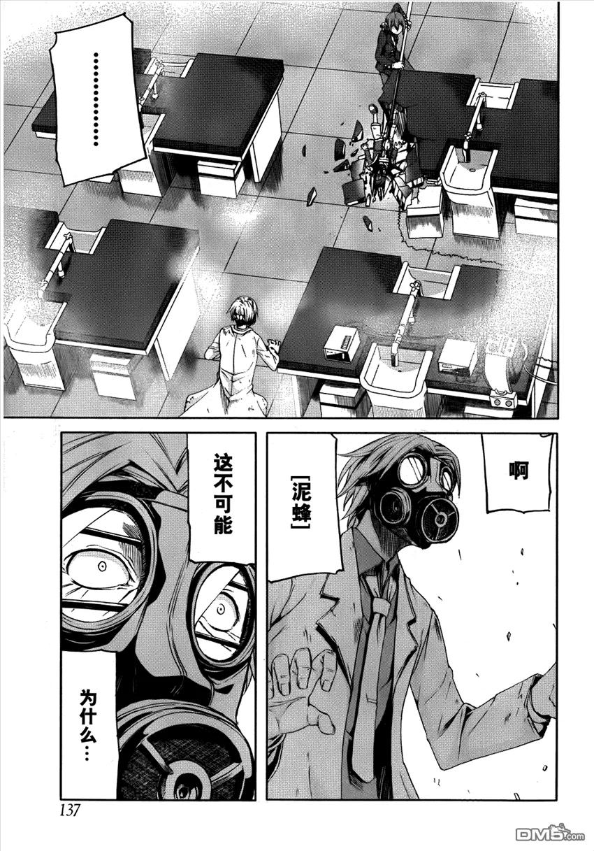 《Arachnid》第28话 绝不会让她杀死的 第30页