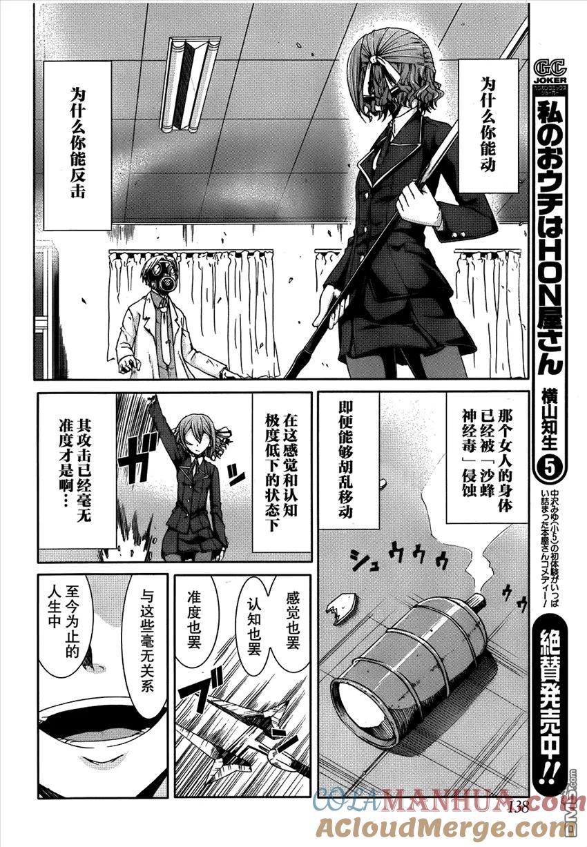 《Arachnid》第28话 绝不会让她杀死的 第31页