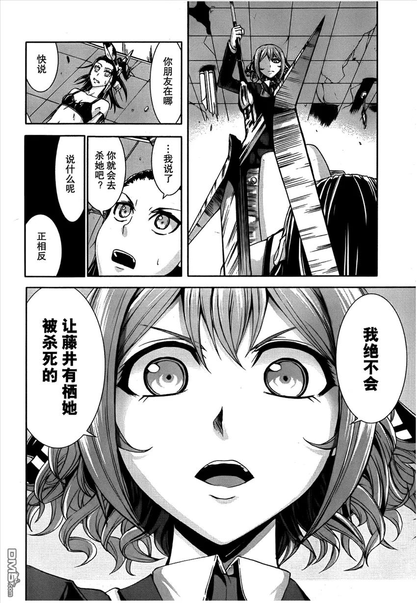 《Arachnid》第28话 绝不会让她杀死的 第44页