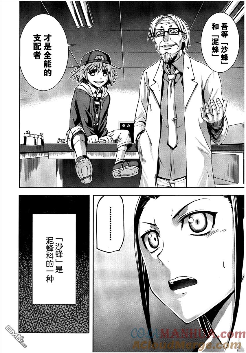 《Arachnid》第28话 绝不会让她杀死的 第4页