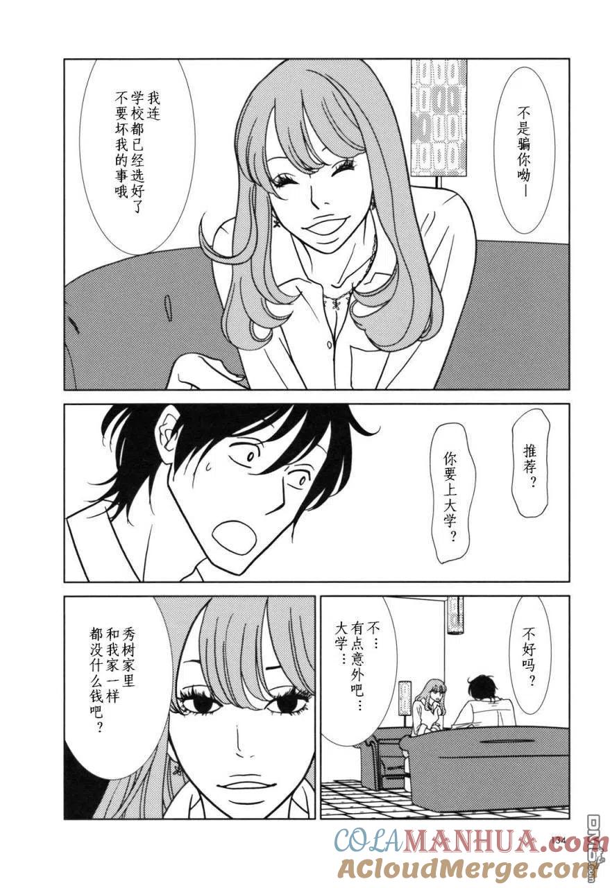 《白兔糖》第28话 第25页
