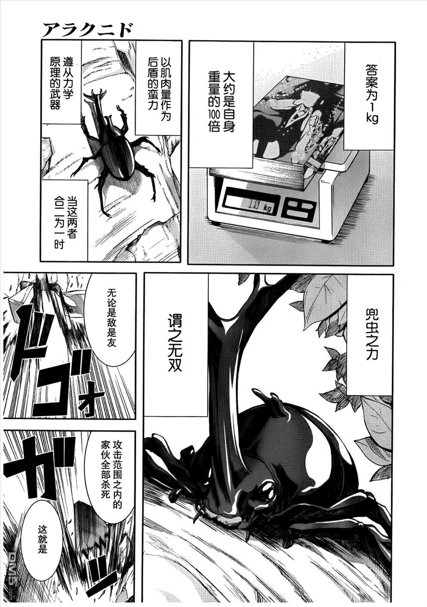 《Arachnid》第28话 绝不会让她杀死的 第36页