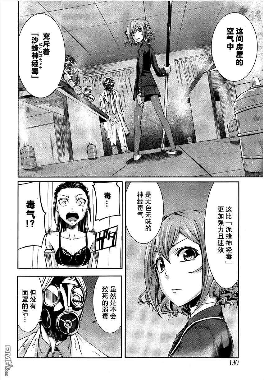 《Arachnid》第28话 绝不会让她杀死的 第23页