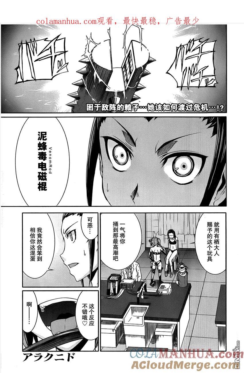 《Arachnid》第28话 绝不会让她杀死的 第1页