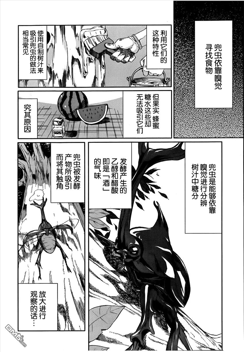 《Arachnid》第28话 绝不会让她杀死的 第12页
