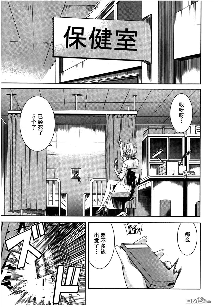《Arachnid》第28话 绝不会让她杀死的 第45页