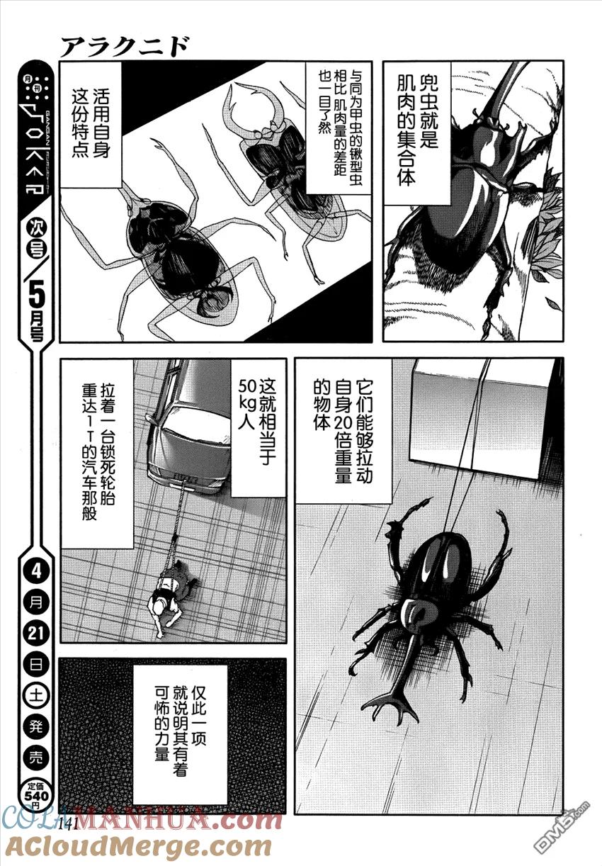 《Arachnid》第28话 绝不会让她杀死的 第34页