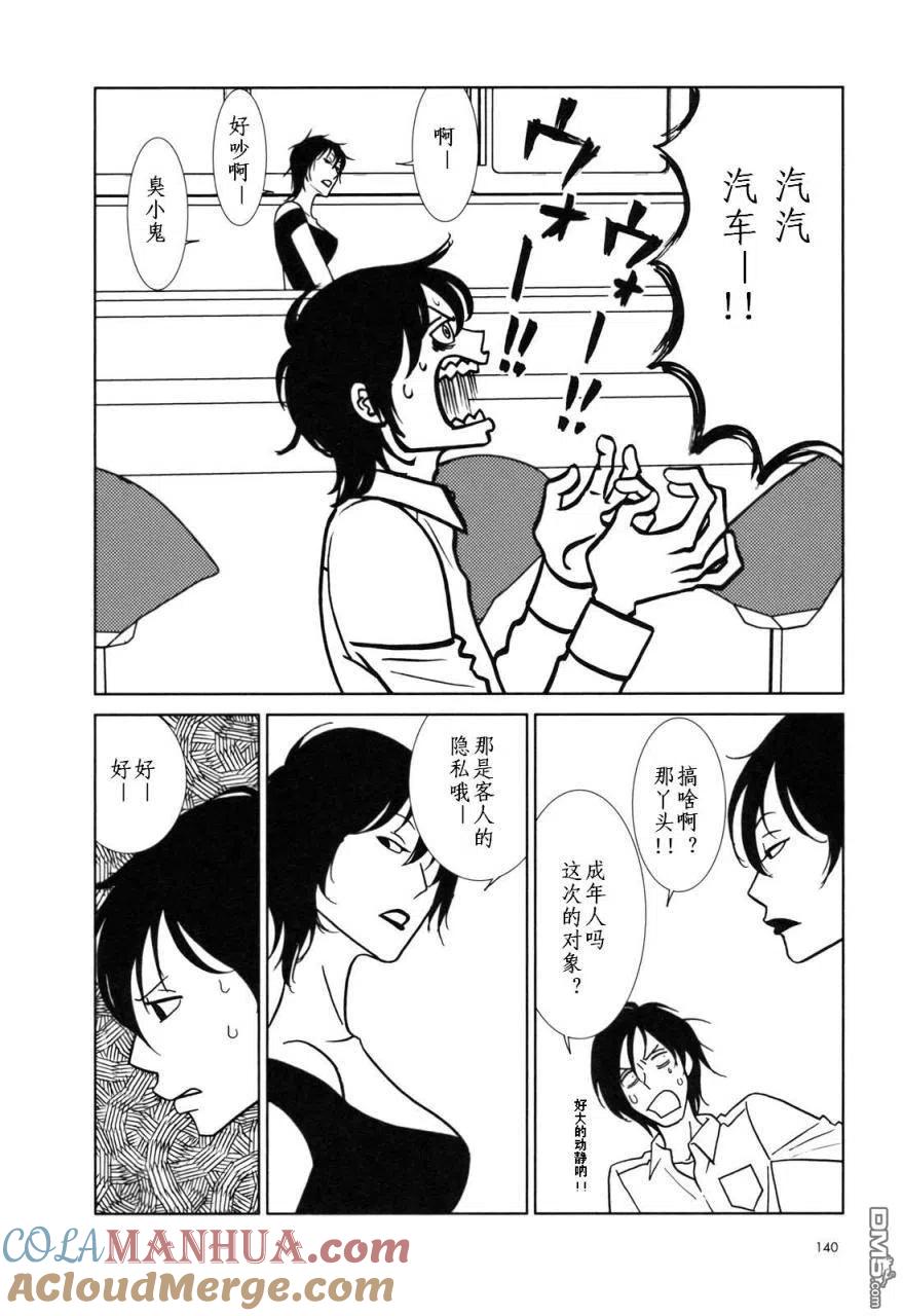 《白兔糖》第28话 第31页