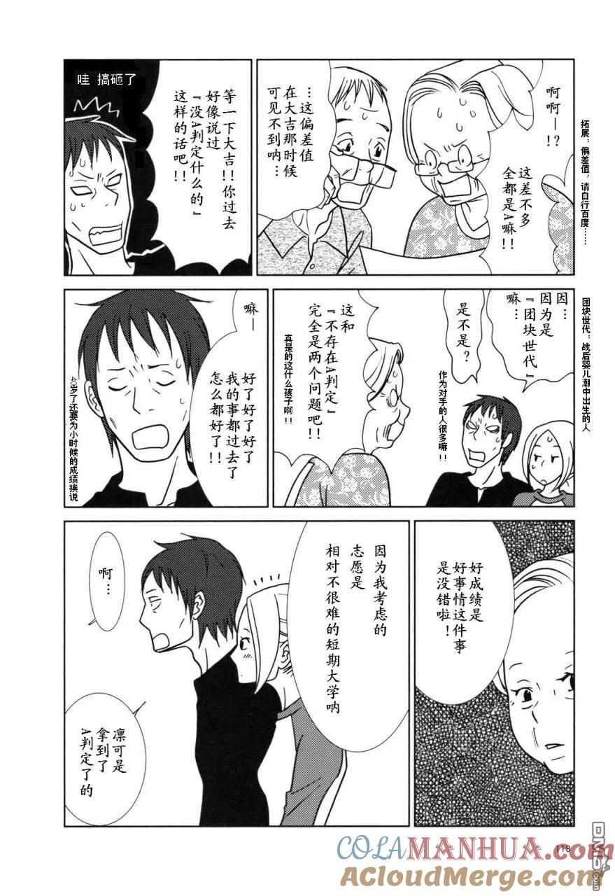 《白兔糖》第28话 第9页