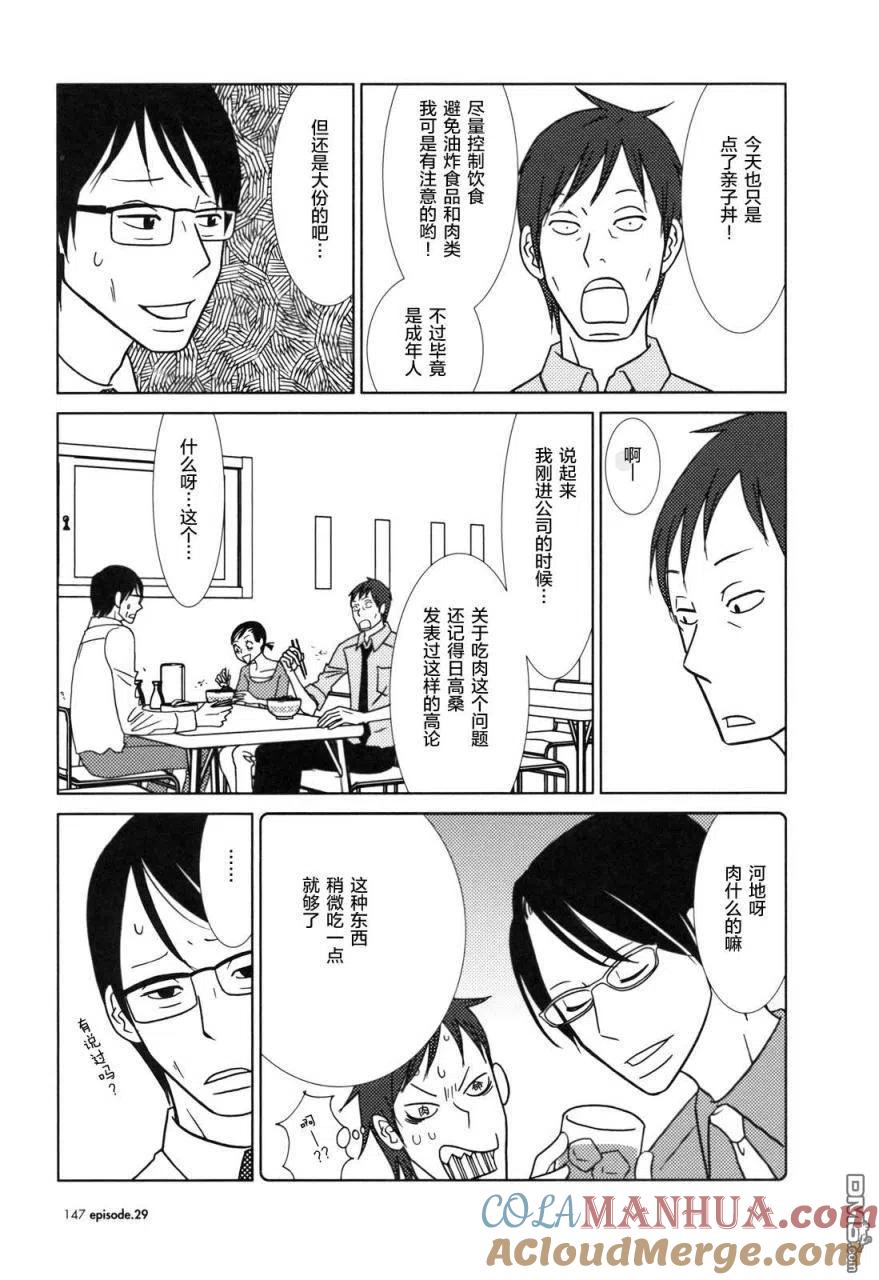 《白兔糖》第29话 第5页