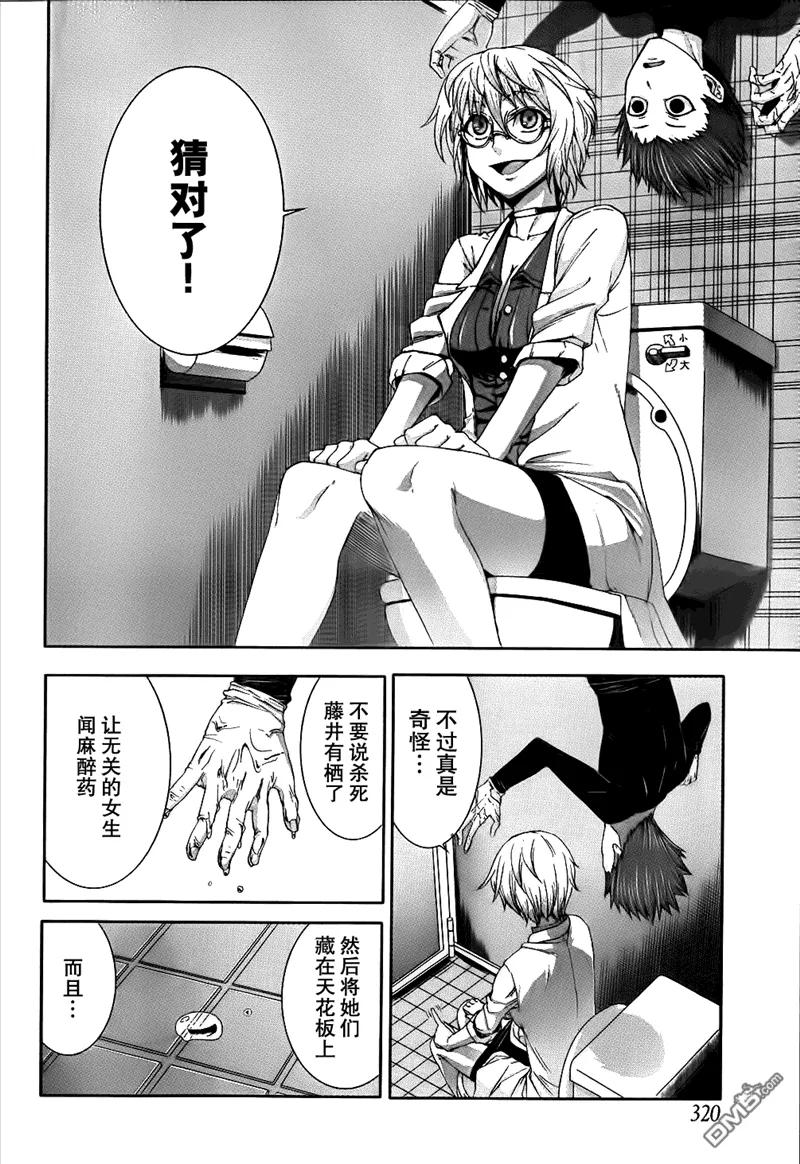 《Arachnid》第29话 让我的全身来感受下吧 第12页
