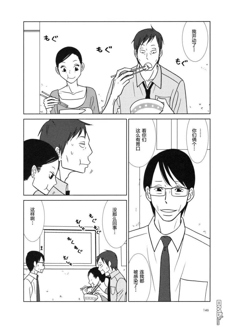《白兔糖》第29话 第4页