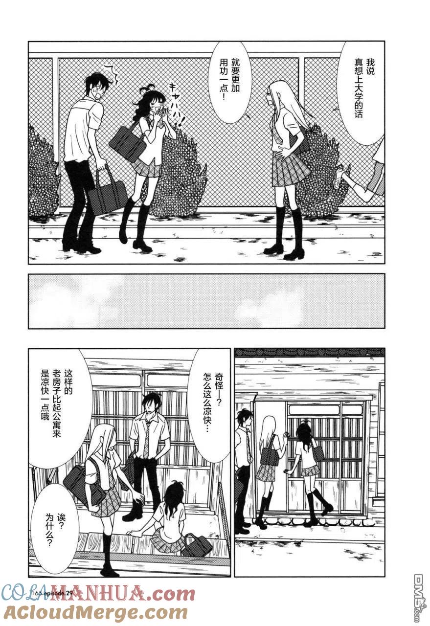 《白兔糖》第29话 第23页