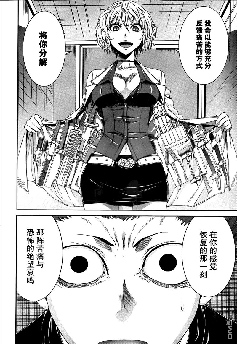 《Arachnid》第29话 让我的全身来感受下吧 第24页
