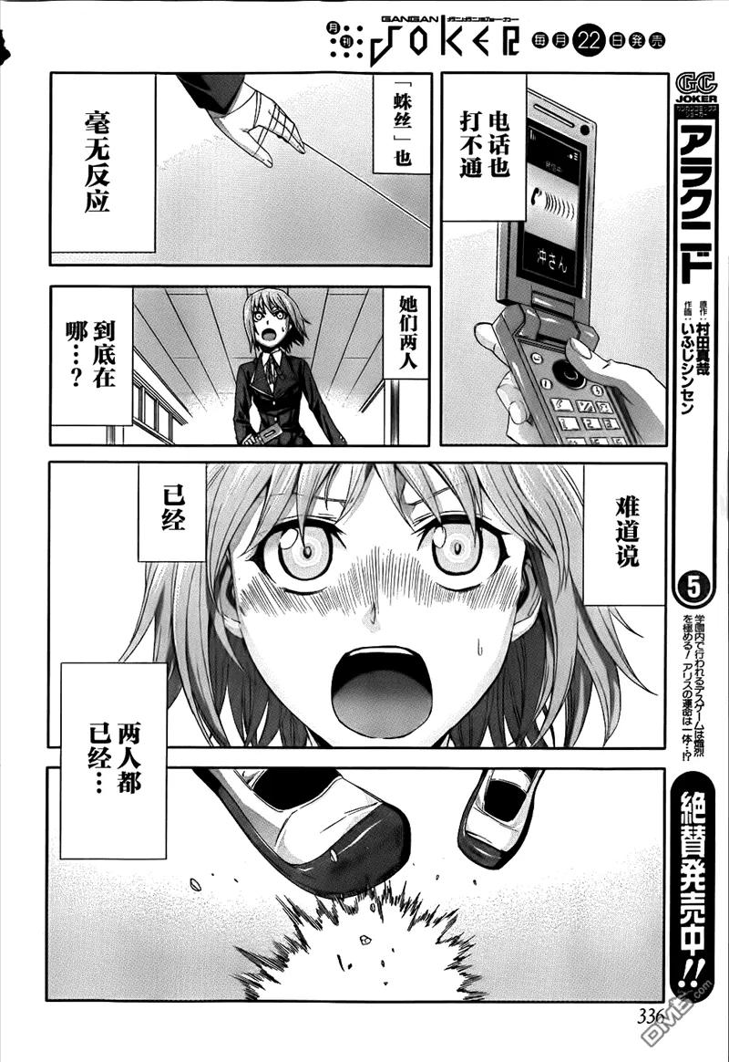 《Arachnid》第29话 让我的全身来感受下吧 第28页