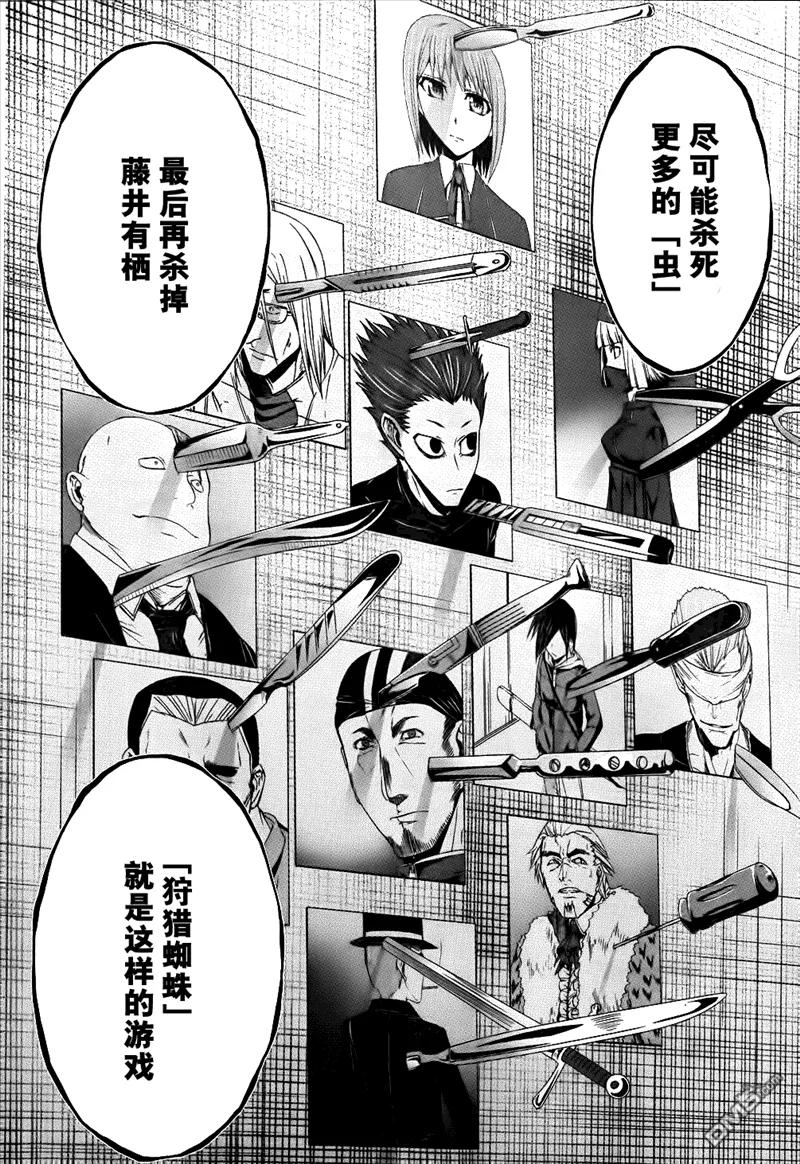《Arachnid》第29话 让我的全身来感受下吧 第22页
