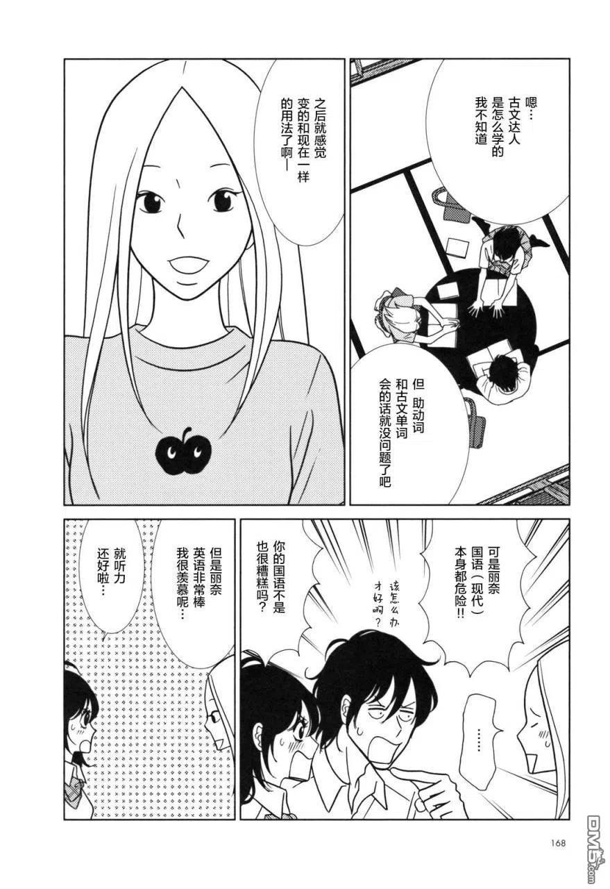 《白兔糖》第29话 第26页