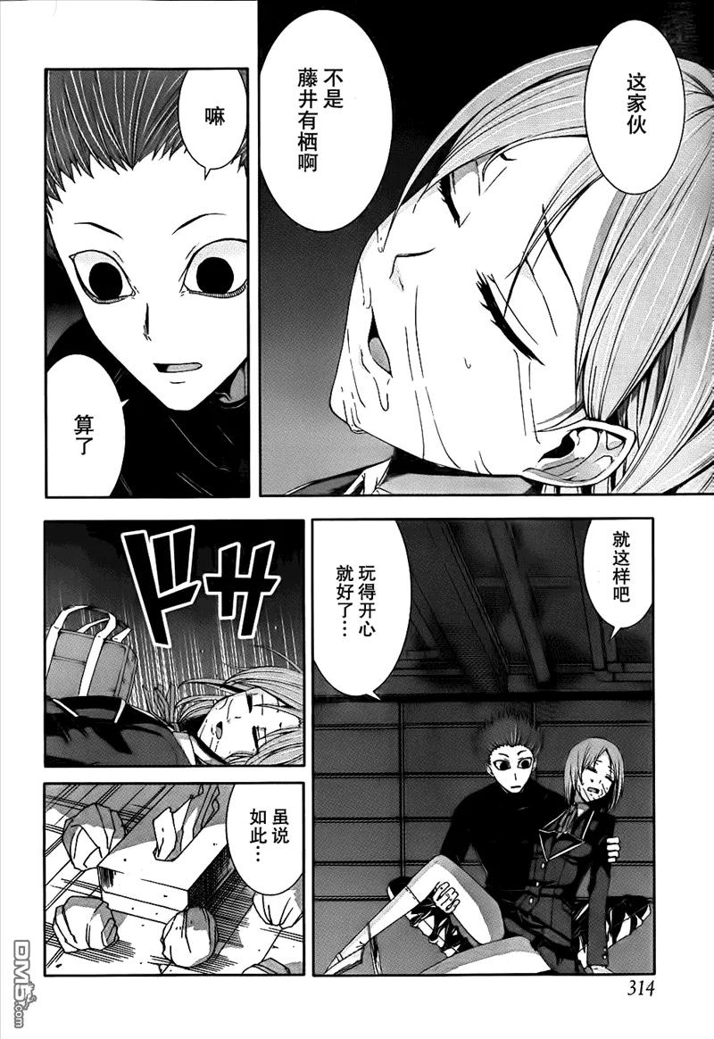 《Arachnid》第29话 让我的全身来感受下吧 第6页