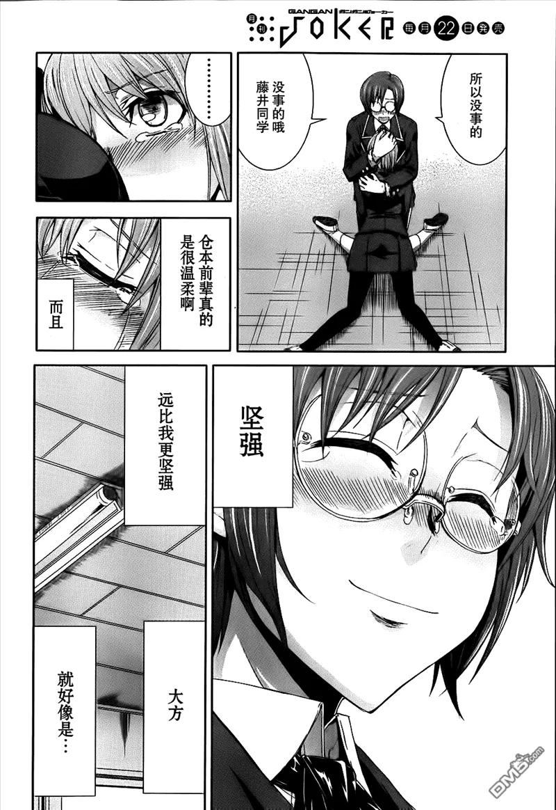 《Arachnid》第29话 让我的全身来感受下吧 第32页