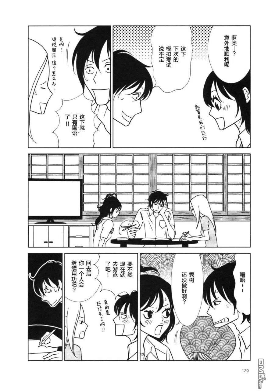 《白兔糖》第29话 第28页
